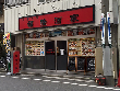 中華料理 福隆酒家 中華料理 福隆酒家
